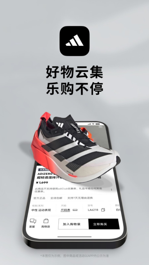 adidas手机版截图2