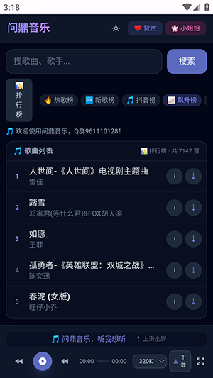 问鼎音乐截图0