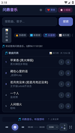 问鼎音乐截图1