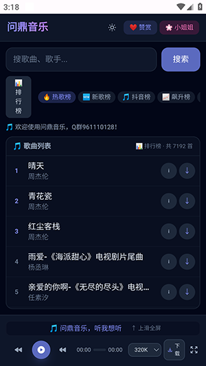 问鼎音乐截图2