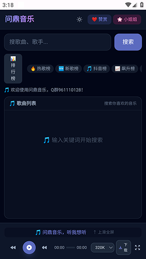 问鼎音乐截图3