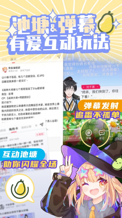 青梨阅读截图2