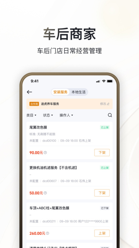 卖车通截图2