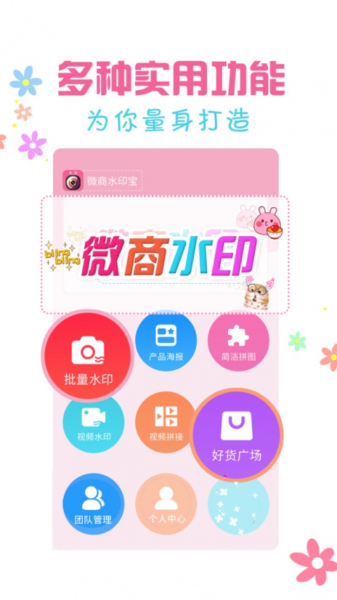 微商水印宝截图2