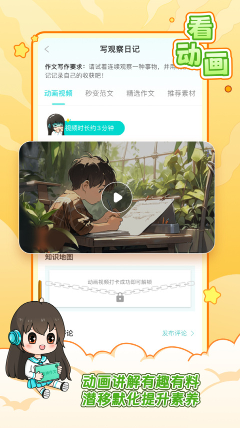 笔神作文截图0