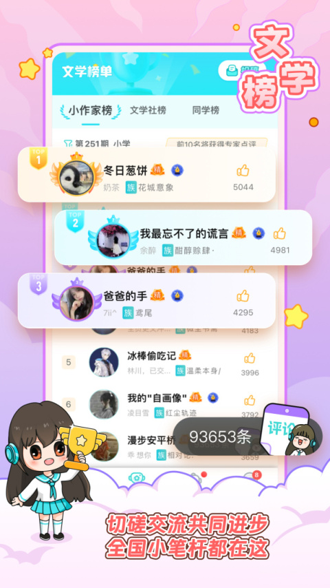 笔神作文截图1