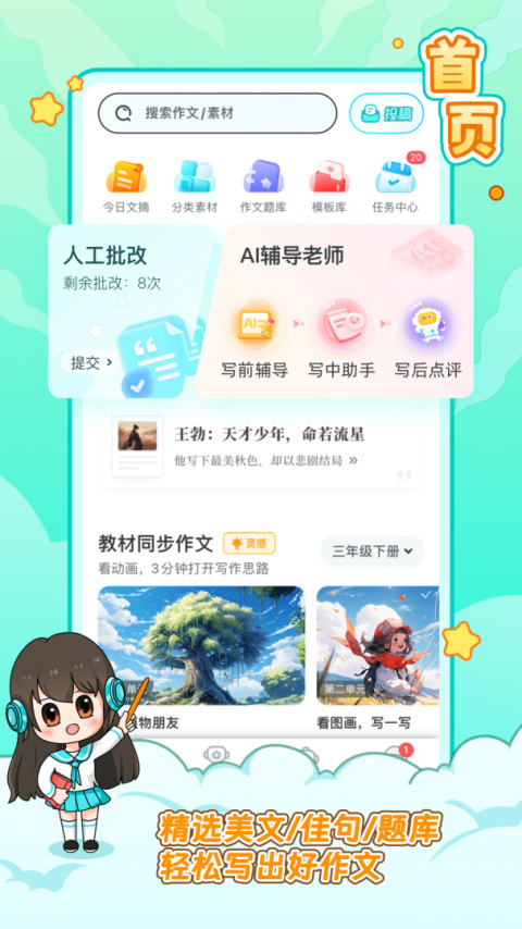 笔神作文截图3