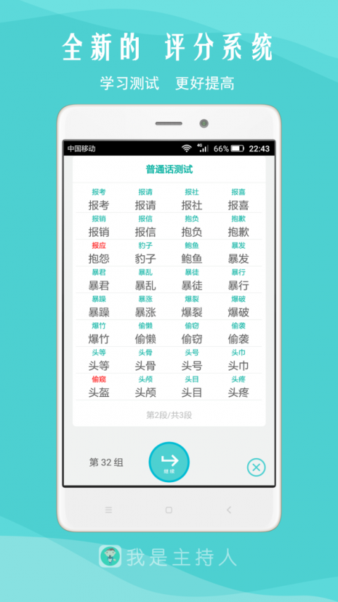 我是主持人截图0