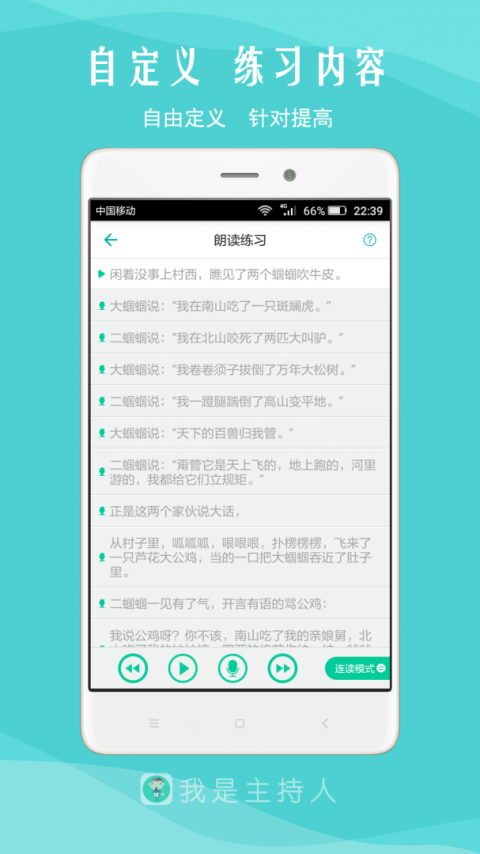 我是主持人截图1