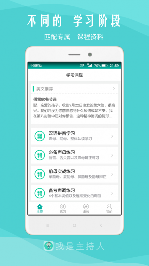 我是主持人截图2