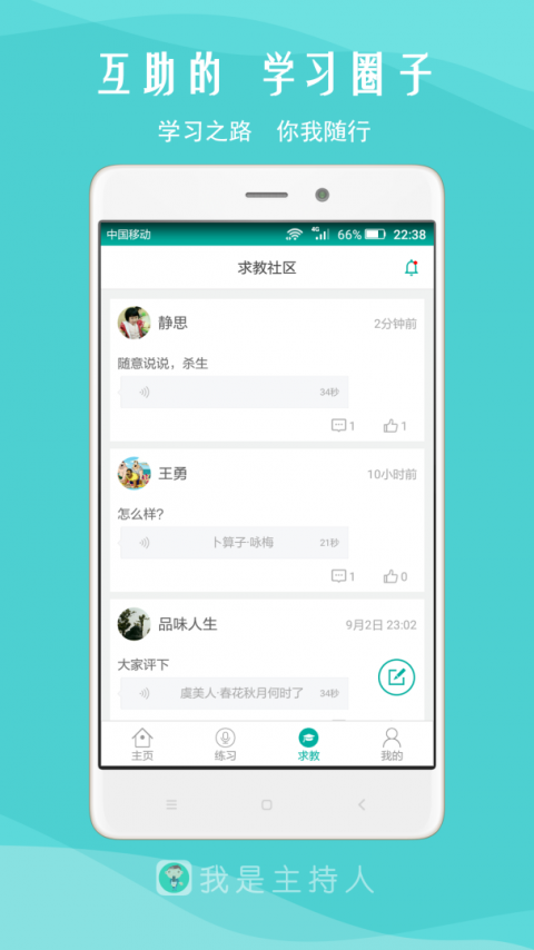 我是主持人截图3
