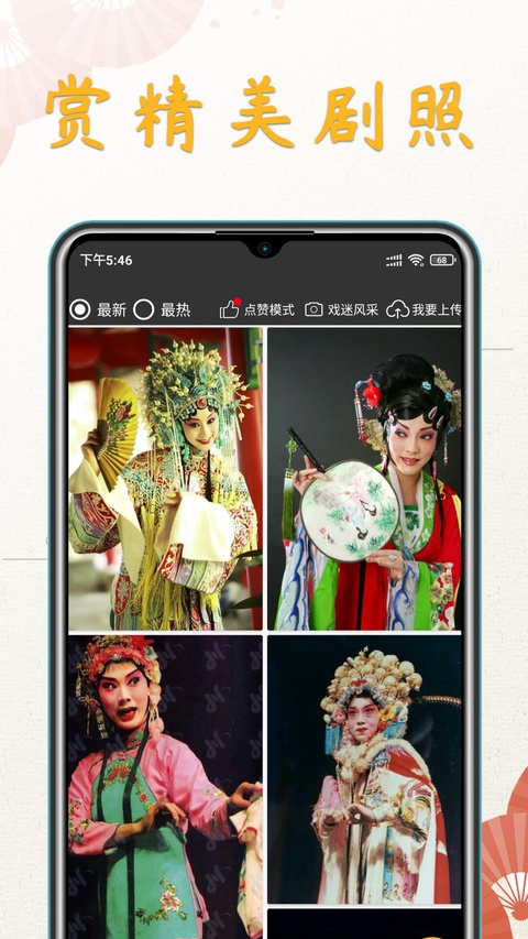 川剧迷截图0