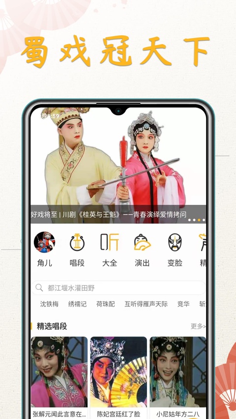 川剧迷截图3