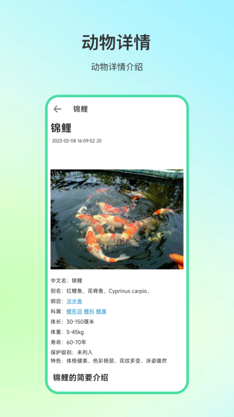 动物百科截图0