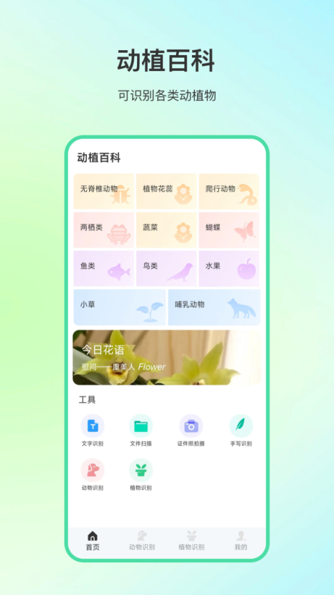 动物百科截图1