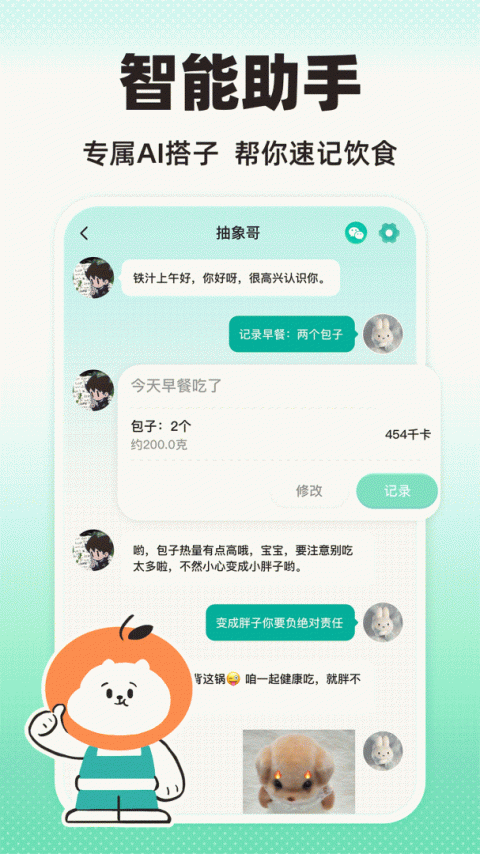 饭橘减肥截图0