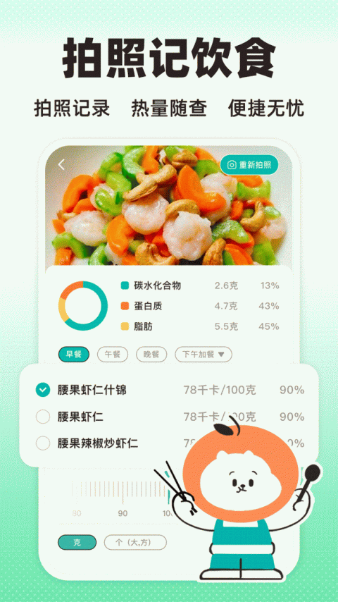 饭橘减肥截图2