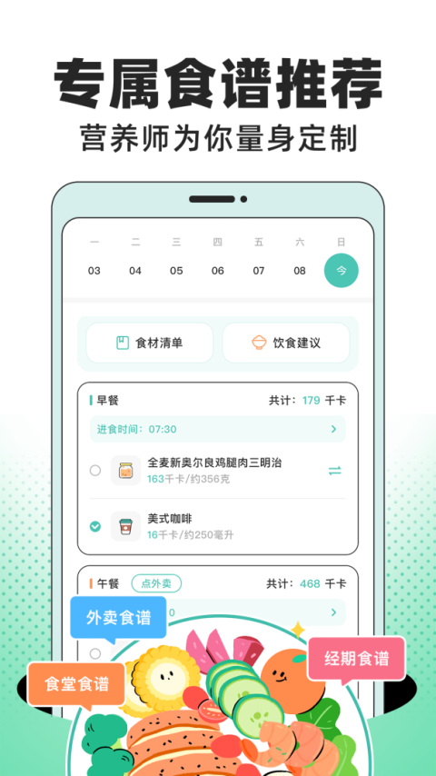 饭橘减肥截图3