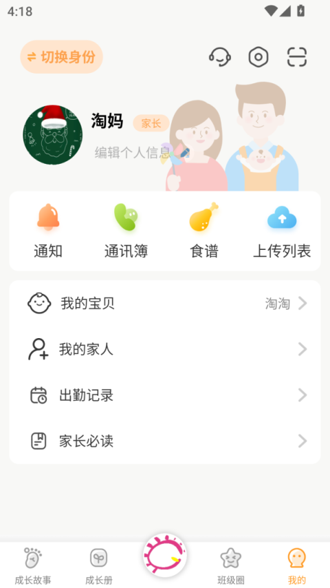 宝贝启步截图0