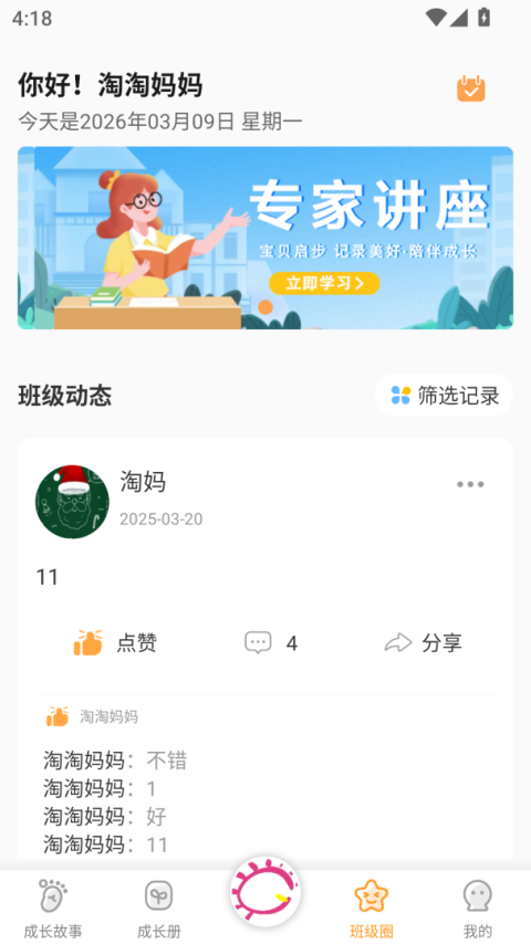宝贝启步截图1