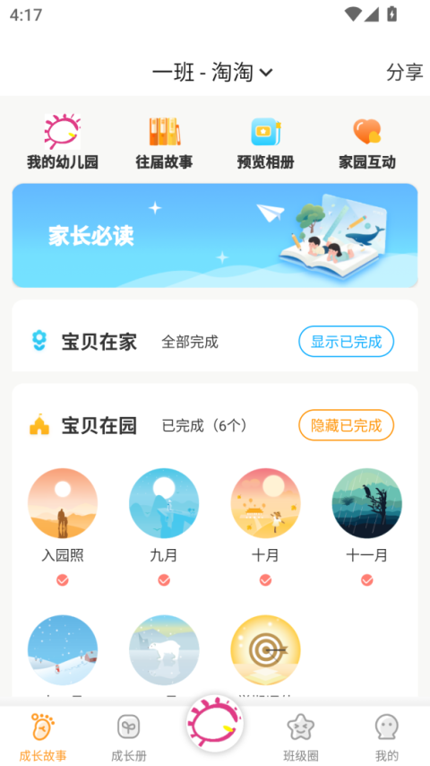 宝贝启步截图2