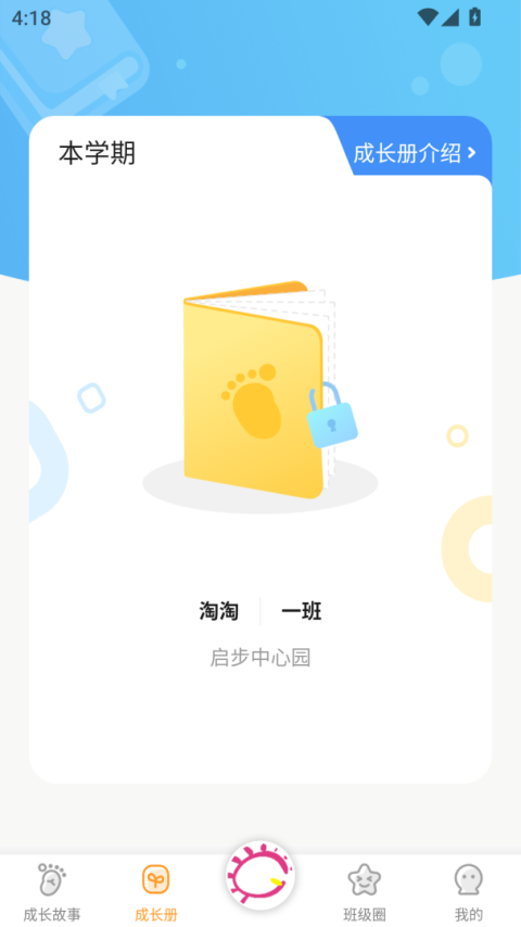宝贝启步截图3