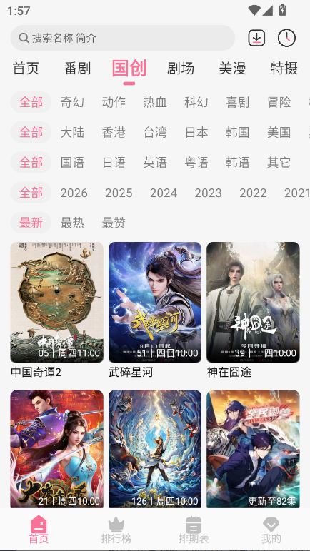 蓝猫动漫2026版截图0