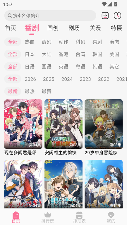 蓝猫动漫2026版截图1