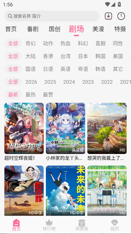 蓝猫动漫2026版截图2
