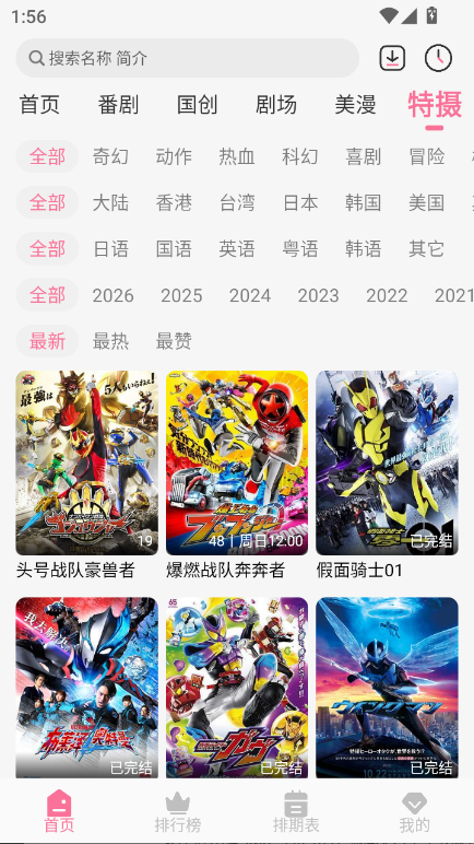 蓝猫动漫2026版截图3
