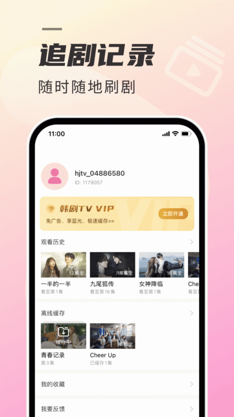 韩剧TV(韩小圈)截图0
