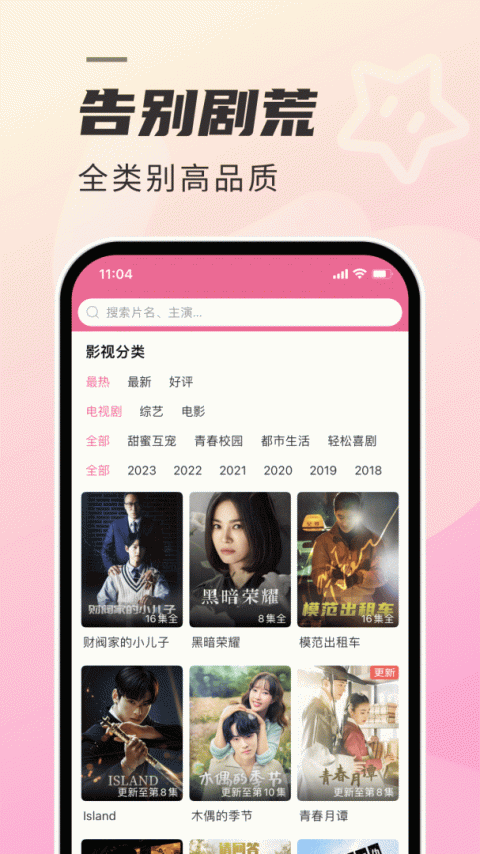 韩剧TV(韩小圈)截图1