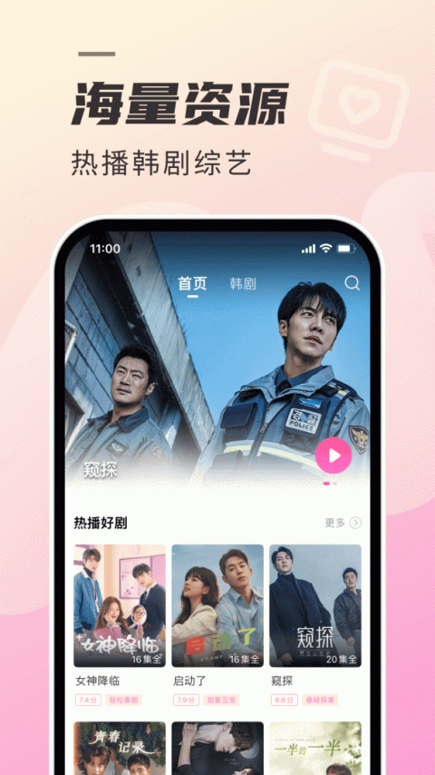 韩剧TV(韩小圈)截图3