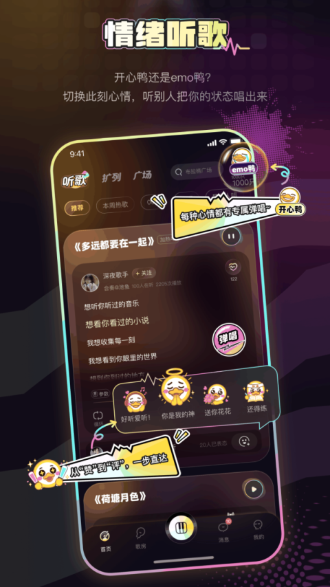 唱鸭截图3