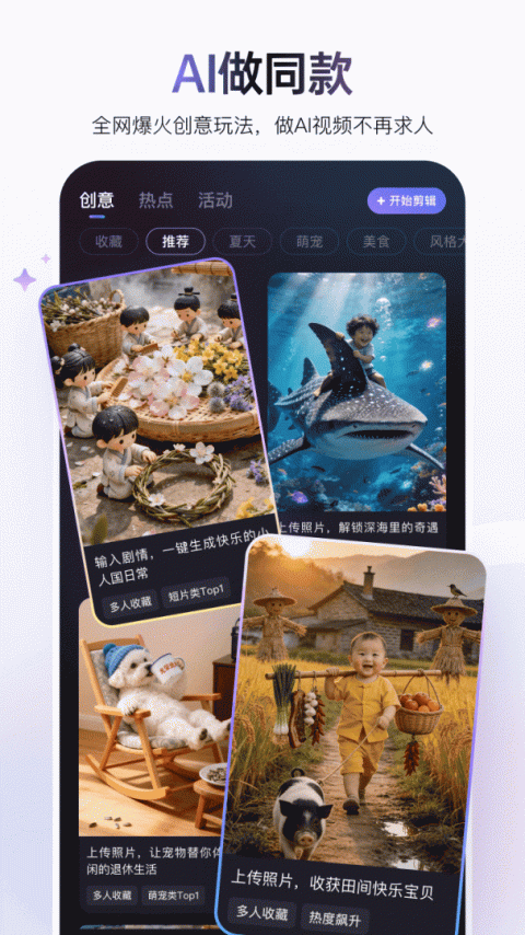 度加剪辑截图2