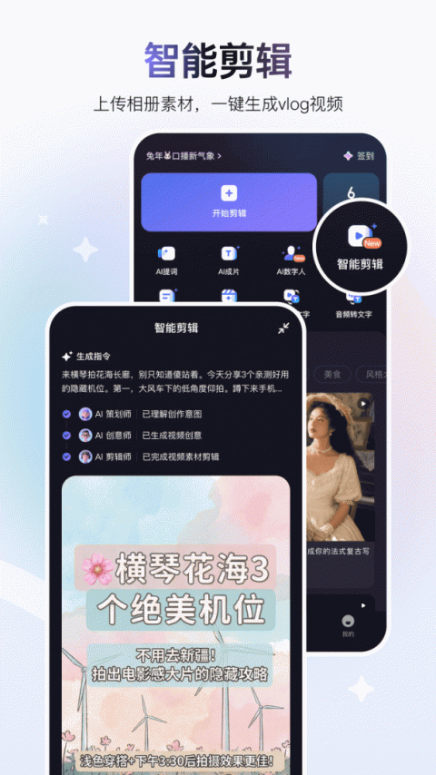 度加剪辑截图3