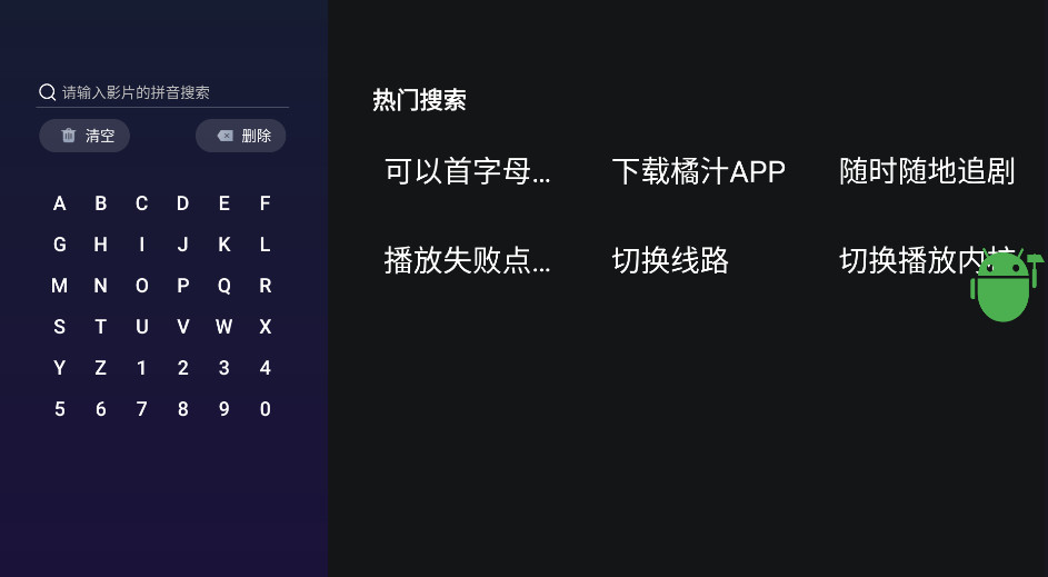 橘子影视tv版截图1