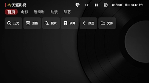 天涯影视TV版截图0