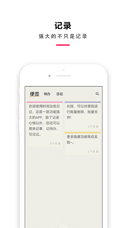 时间治愈日记截图0
