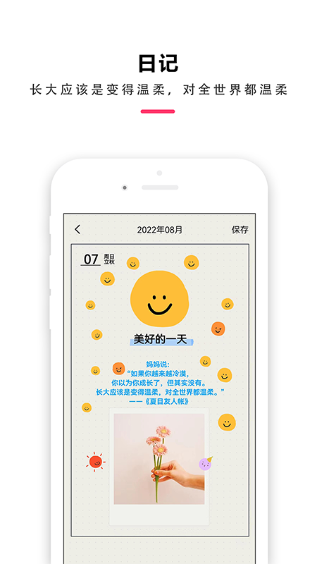 时间治愈日记截图2