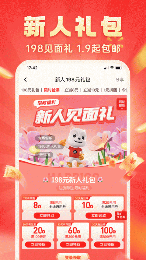 快乐购截图2