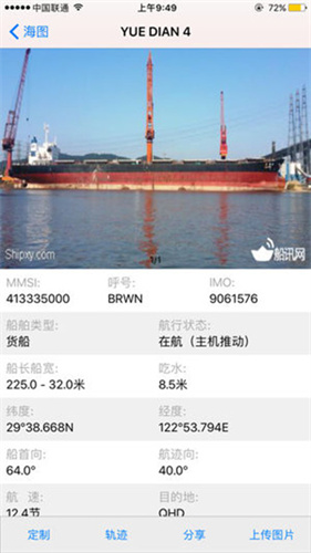 船舶动态查询工具截图1