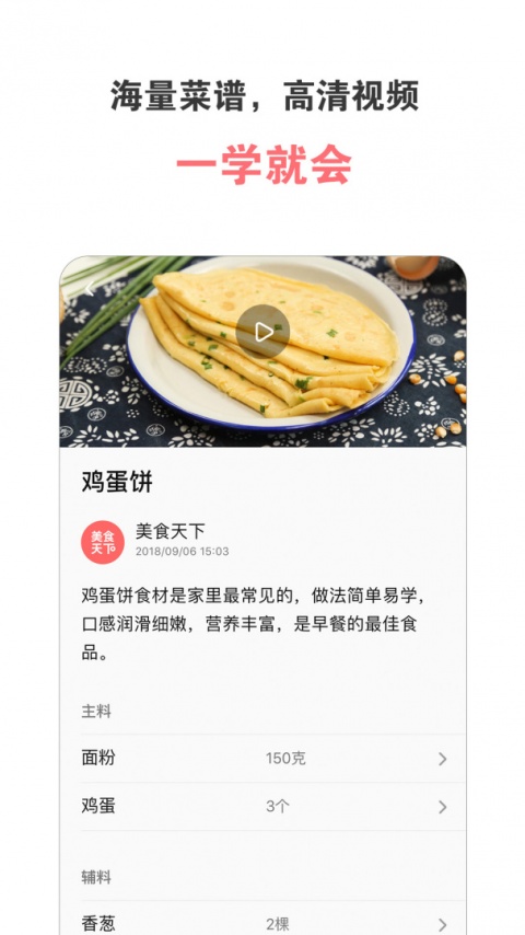 美食天下截图0