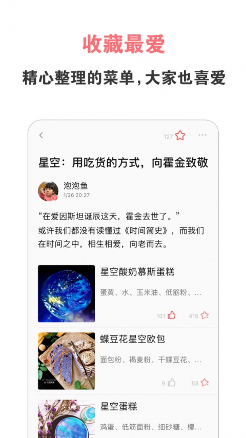 美食天下截图2