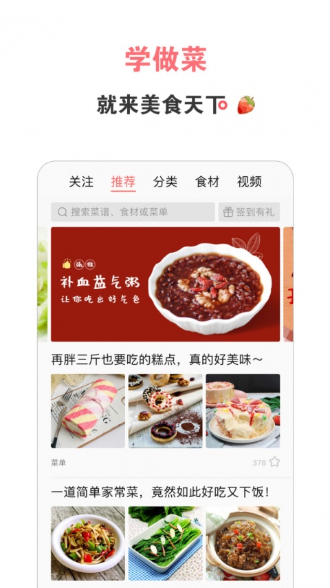 美食天下截图3