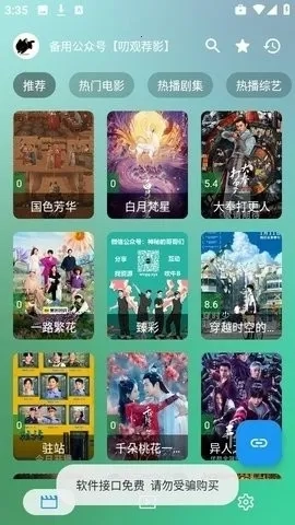 小雪影院截图2