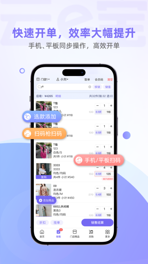 云e宝服装软件截图0