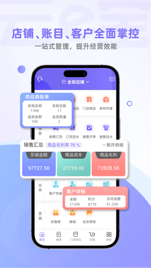 云e宝服装软件截图1