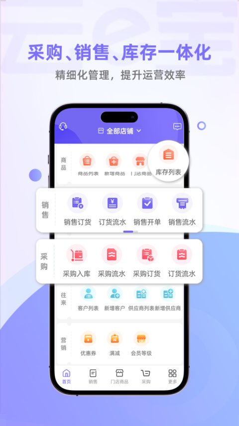 云e宝服装软件截图2