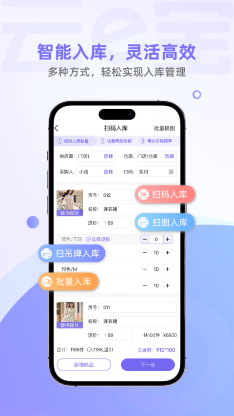云e宝服装软件截图3
